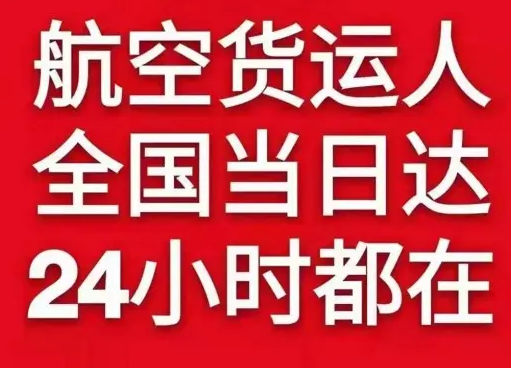 海口机场货运货物、航空货运:物流行业各岗位招聘